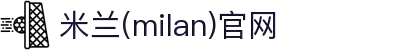 米兰·(milan)中国官方网站